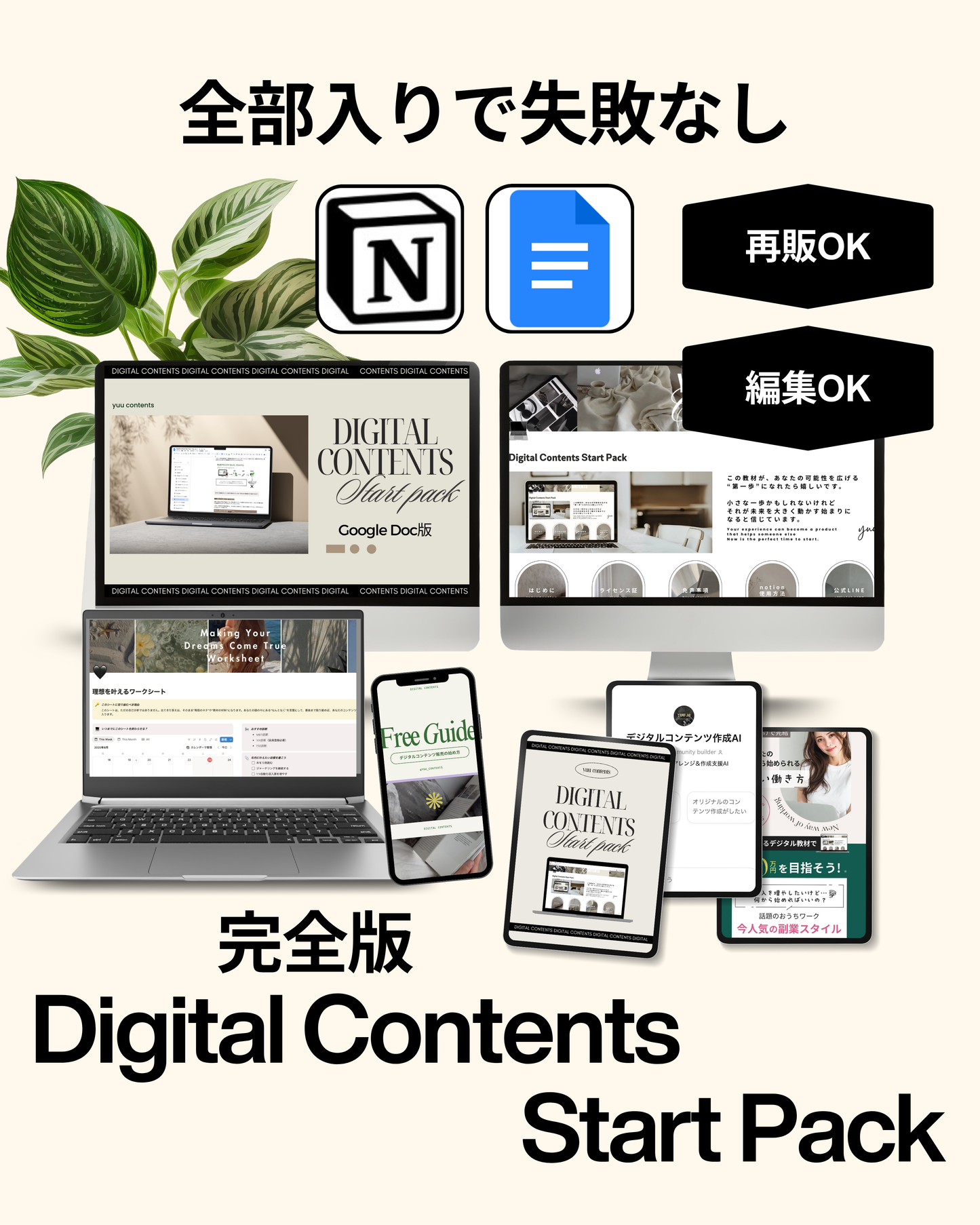 完全版デジタルコンテンツスタートパック