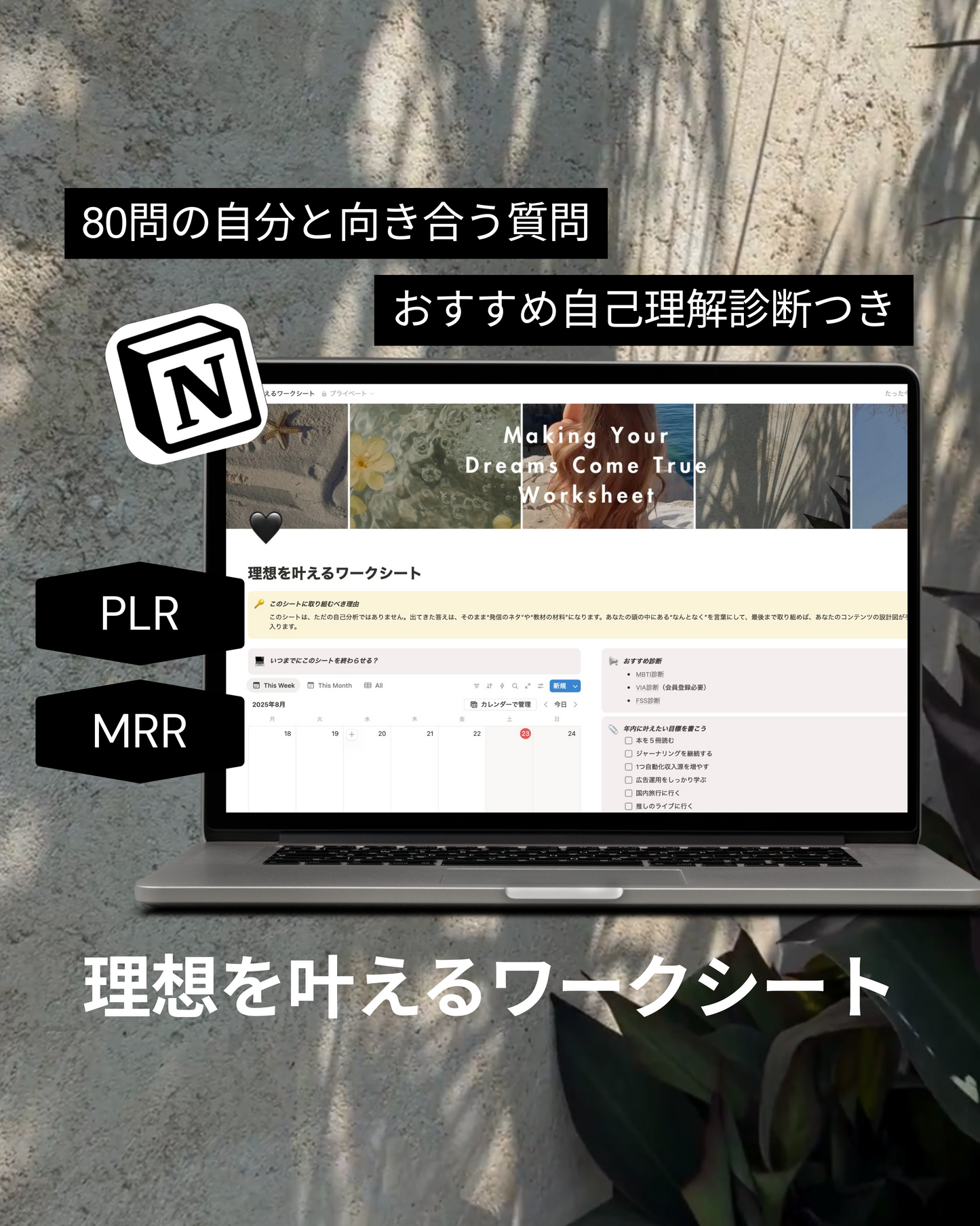 【再販OK】理想を叶えるワークシート