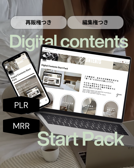 デジタルコンテンツスタートパック