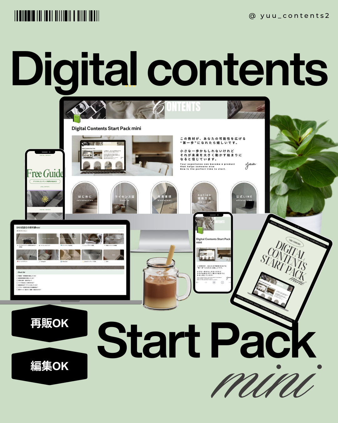 デジタルコンテンツスタートパックmini