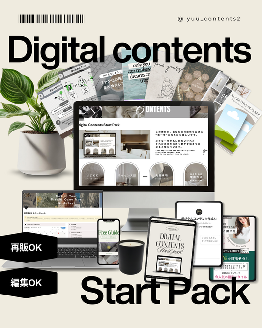 デジタルコンテンツスタートパック